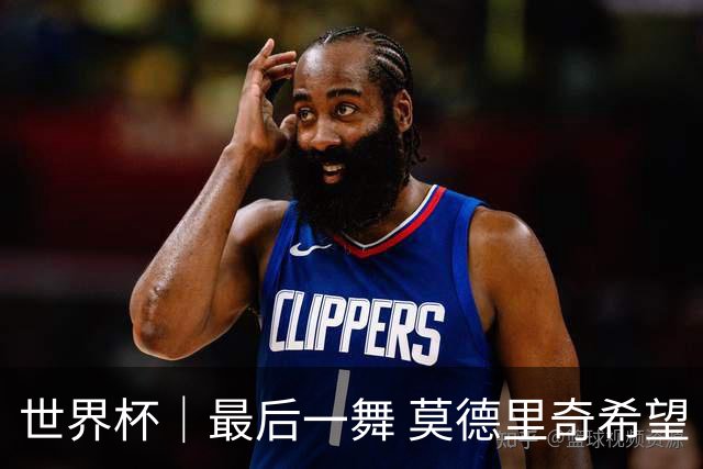 世界杯｜最后一舞 莫德里奇希望“享受过程”