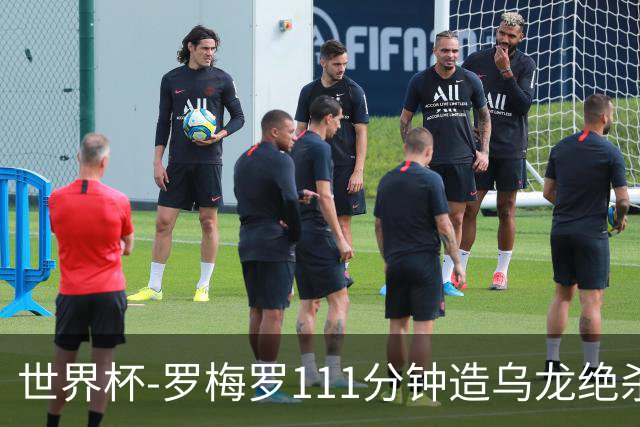 世界杯-罗梅罗111分钟造乌龙绝杀 阿根廷加时3-2佛得角