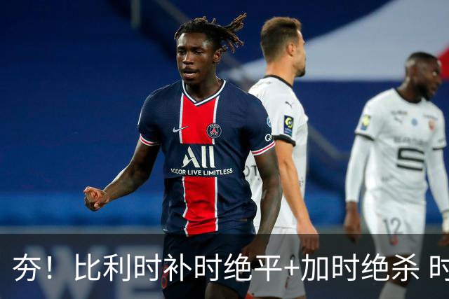 夯！比利时补时绝平+加时绝杀 时隔8年再造世界杯让二追三