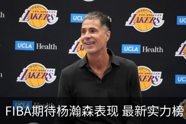FIBA期待杨瀚森表现 最新实力榜：中国男篮高居第二